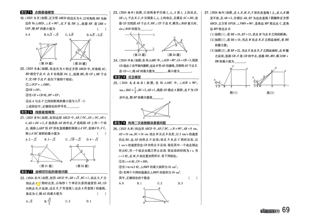 2026中考真题分类训练B(数学)一轮复习 第76张