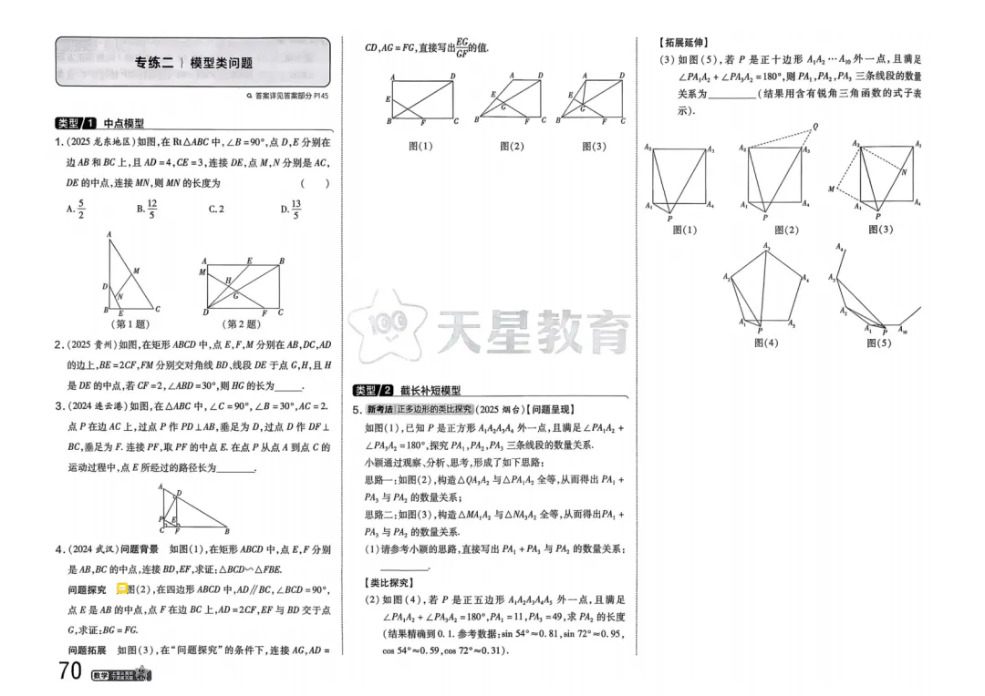 2026中考真题分类训练B(数学)一轮复习 第77张
