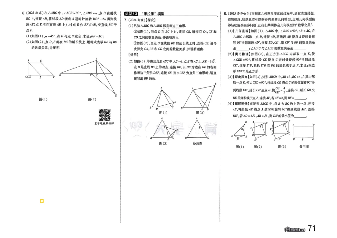2026中考真题分类训练B(数学)一轮复习 第78张