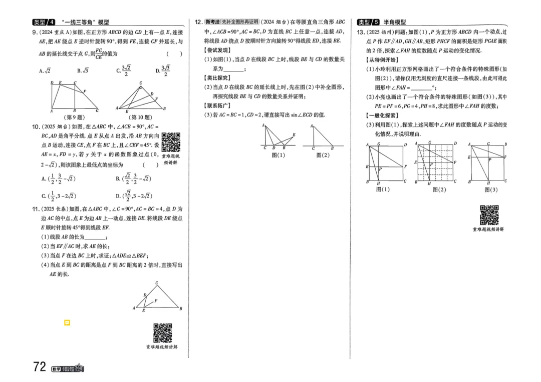 2026中考真题分类训练B(数学)一轮复习 第79张