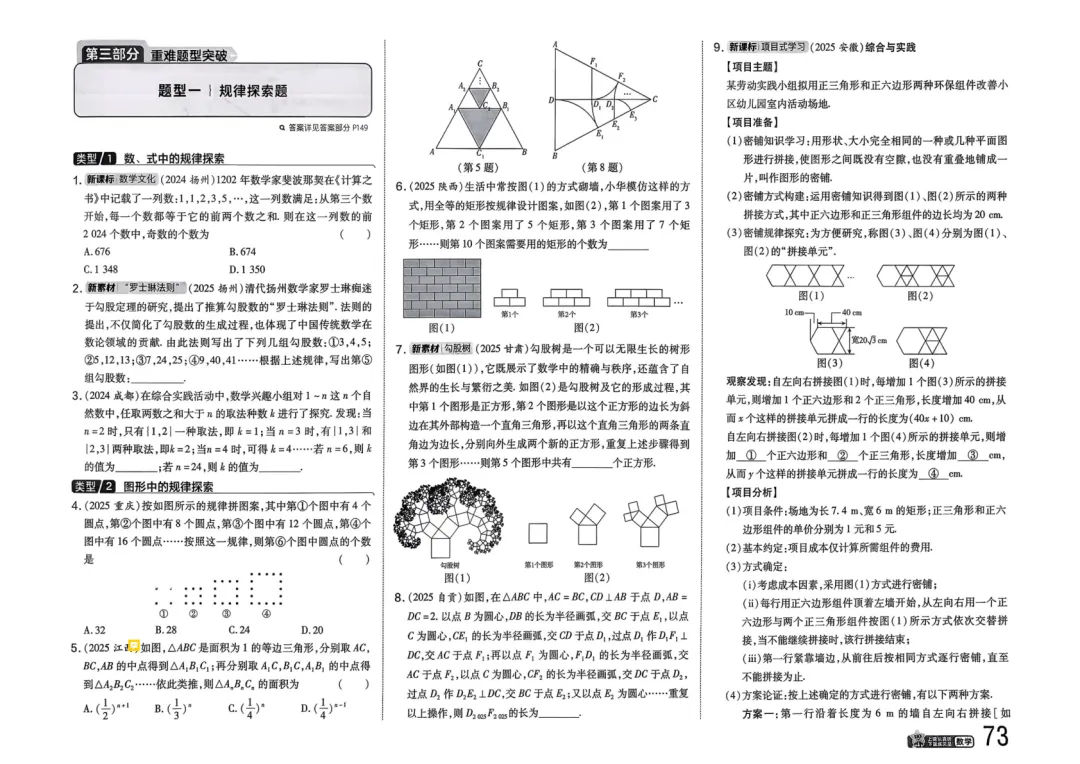2026中考真题分类训练B(数学)一轮复习 第80张