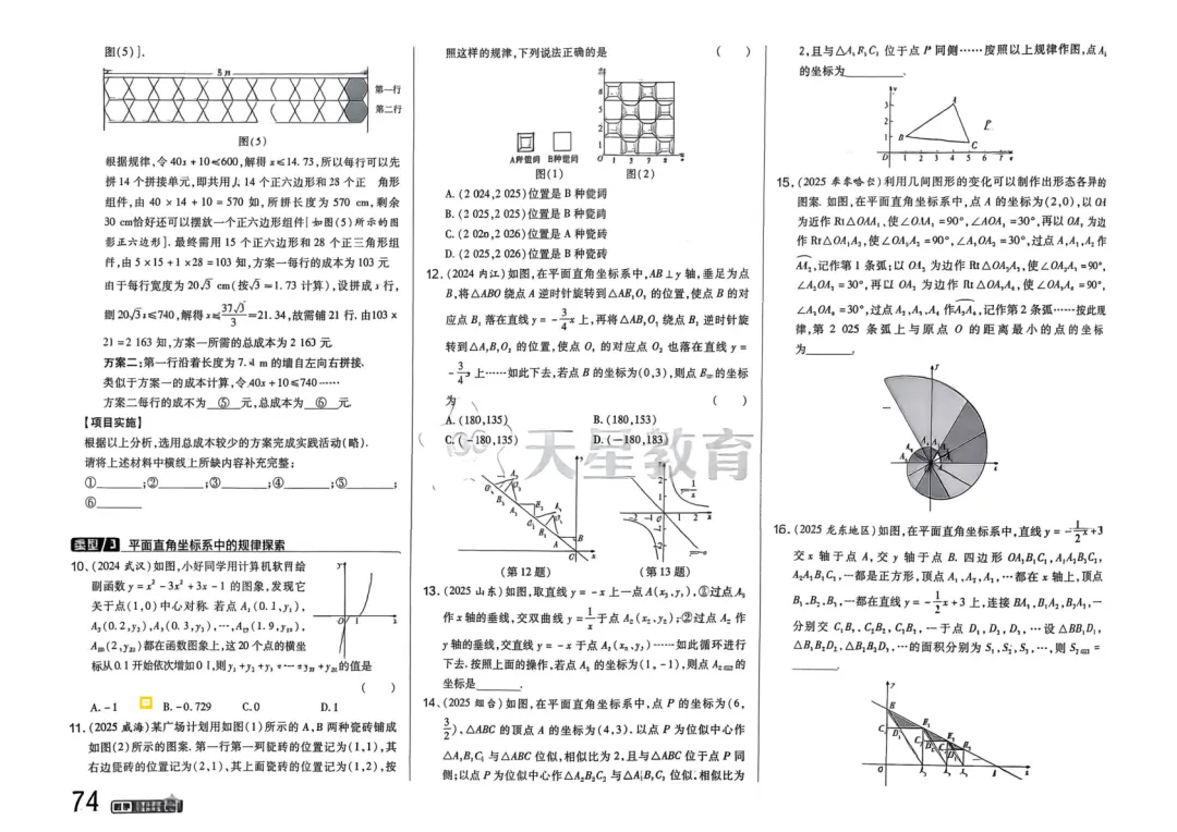 2026中考真题分类训练B(数学)一轮复习 第81张