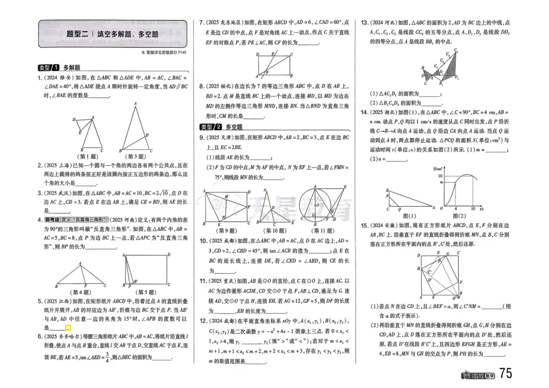 2026中考真题分类训练B(数学)一轮复习 第82张
