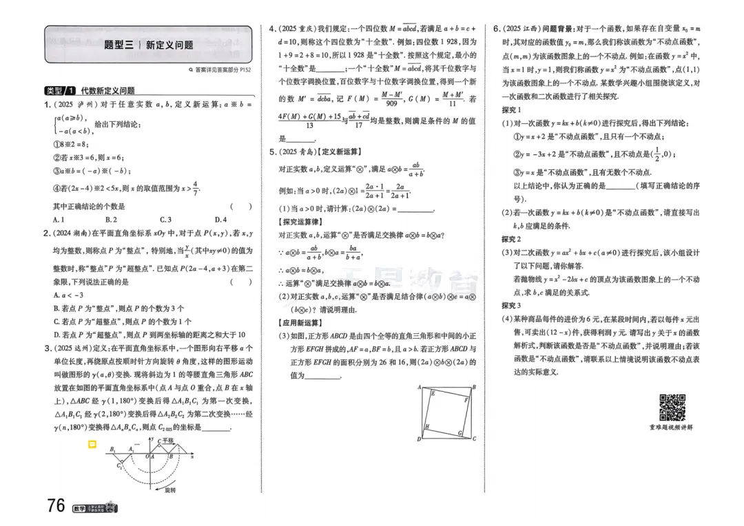 2026中考真题分类训练B(数学)一轮复习 第83张