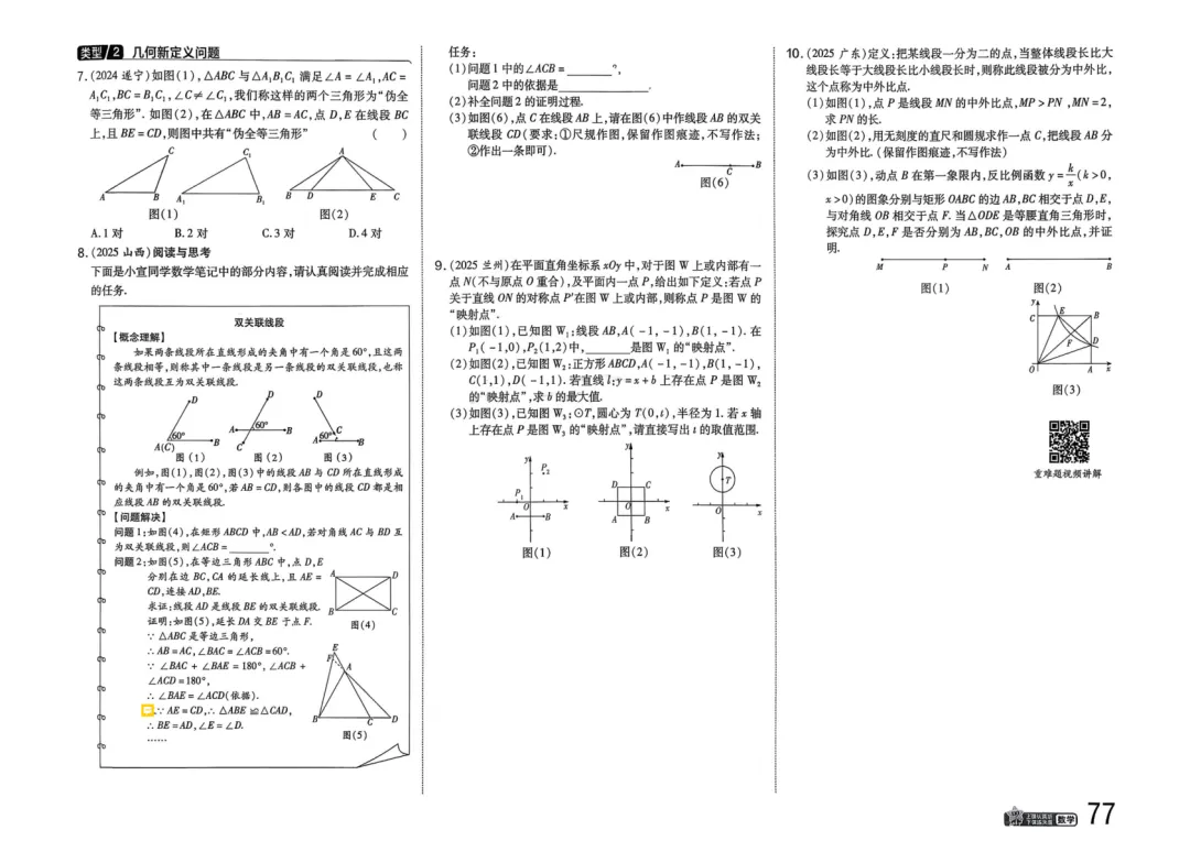 2026中考真题分类训练B(数学)一轮复习 第84张