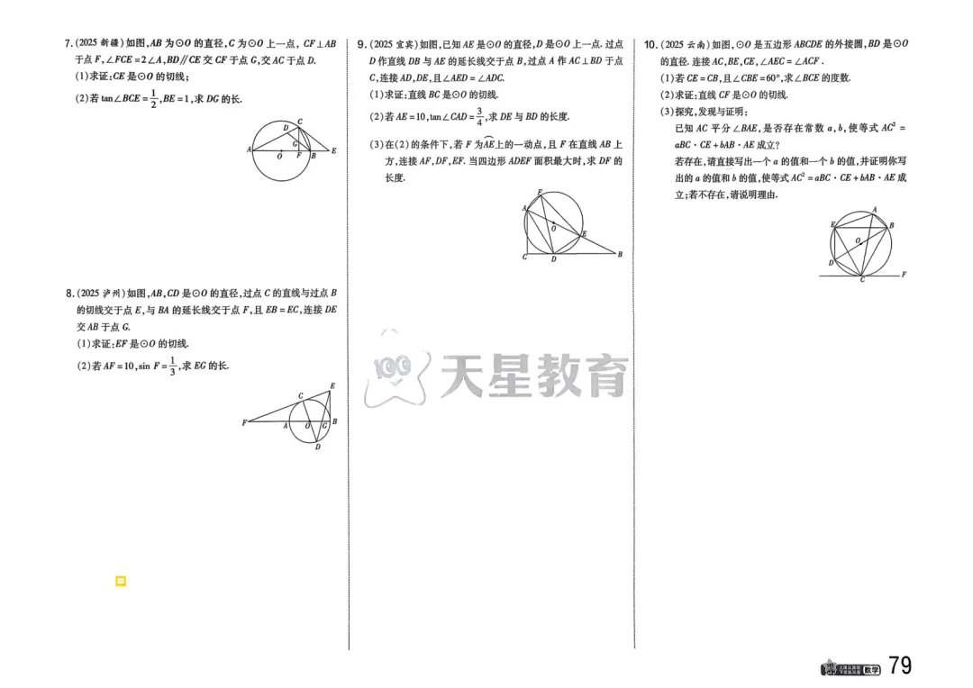2026中考真题分类训练B(数学)一轮复习 第86张