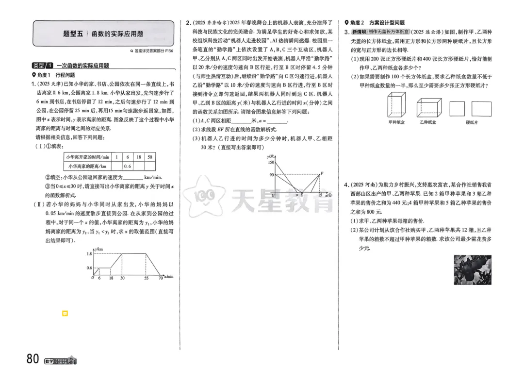 2026中考真题分类训练B(数学)一轮复习 第87张
