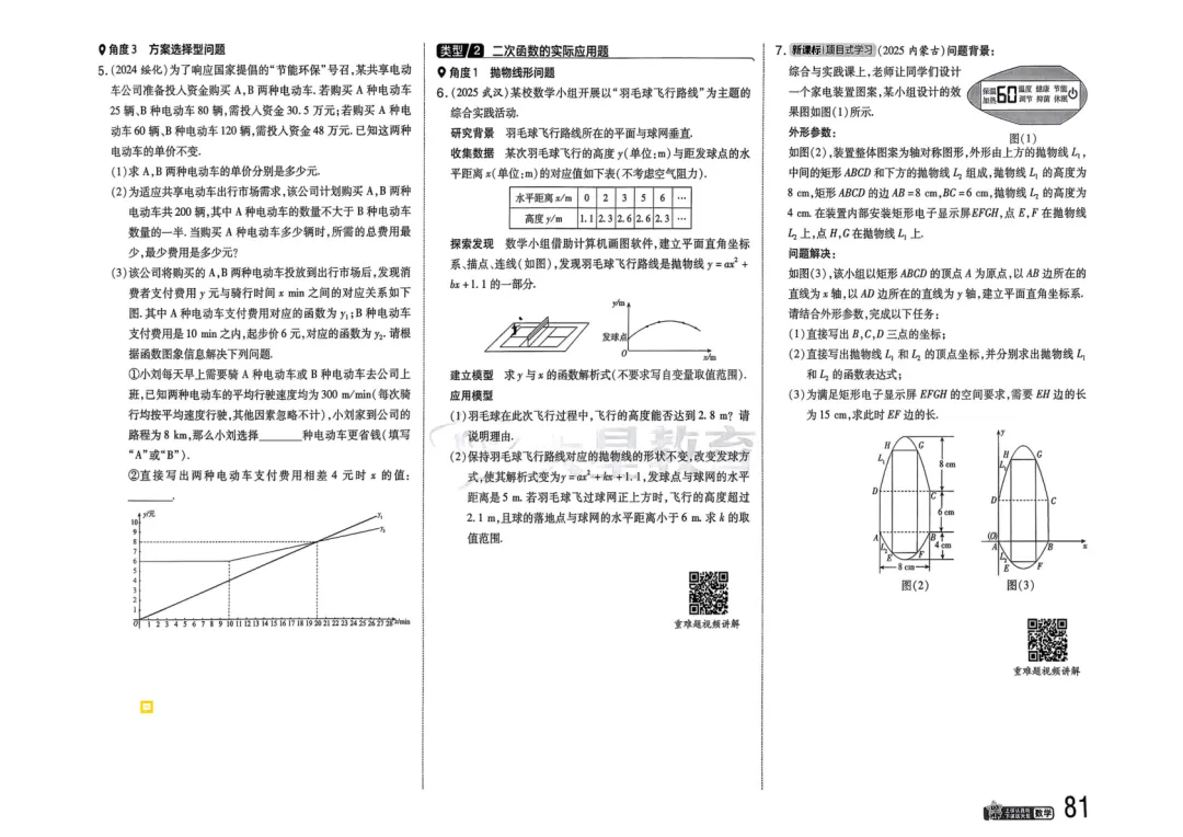 2026中考真题分类训练B(数学)一轮复习 第88张