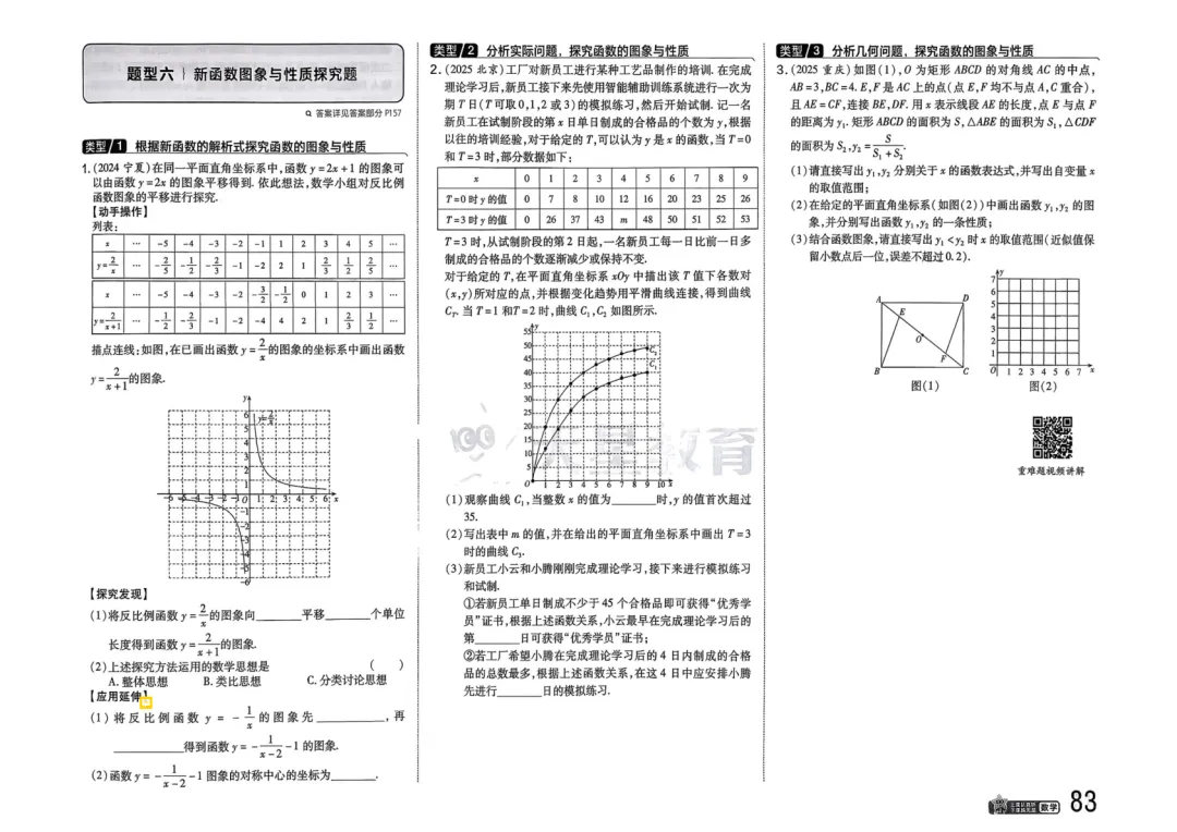 2026中考真题分类训练B(数学)一轮复习 第90张