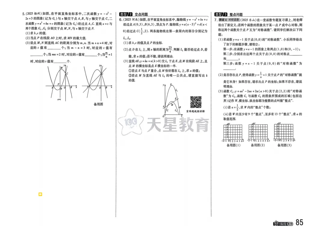 2026中考真题分类训练B(数学)一轮复习 第92张