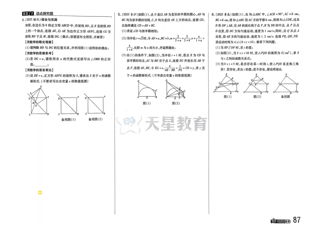 2026中考真题分类训练B(数学)一轮复习 第94张
