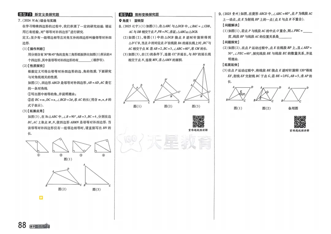 2026中考真题分类训练B(数学)一轮复习 第95张