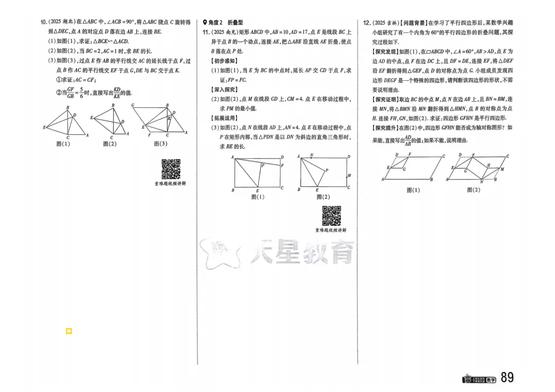 2026中考真题分类训练B(数学)一轮复习 第96张