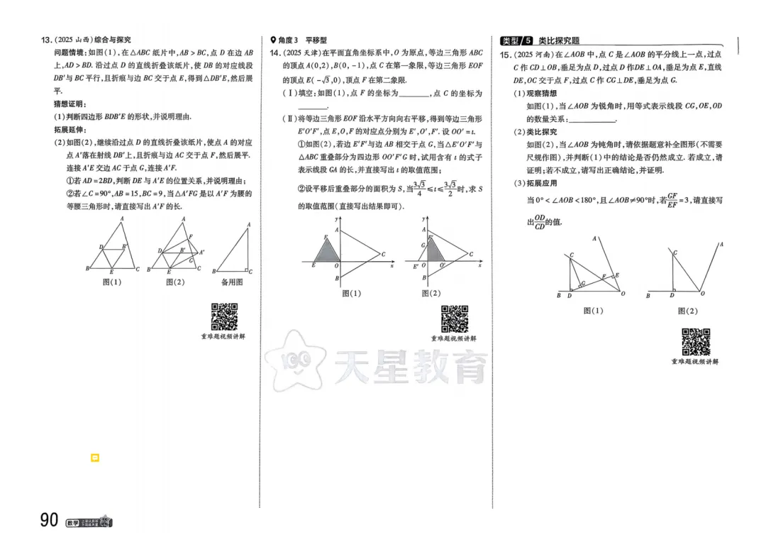 2026中考真题分类训练B(数学)一轮复习 第97张