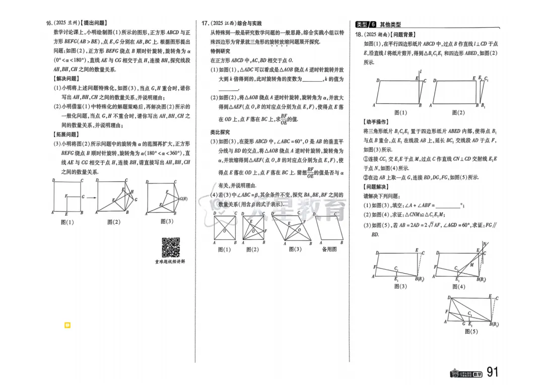2026中考真题分类训练B(数学)一轮复习 第98张