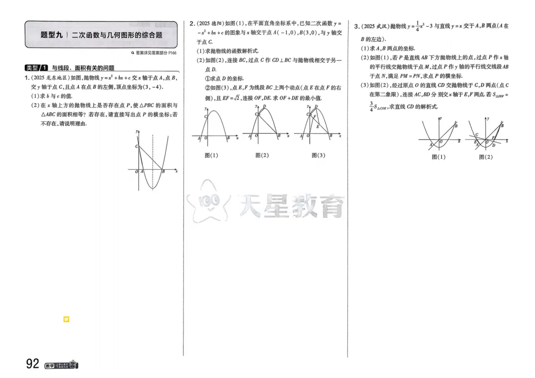 2026中考真题分类训练B(数学)一轮复习 第99张