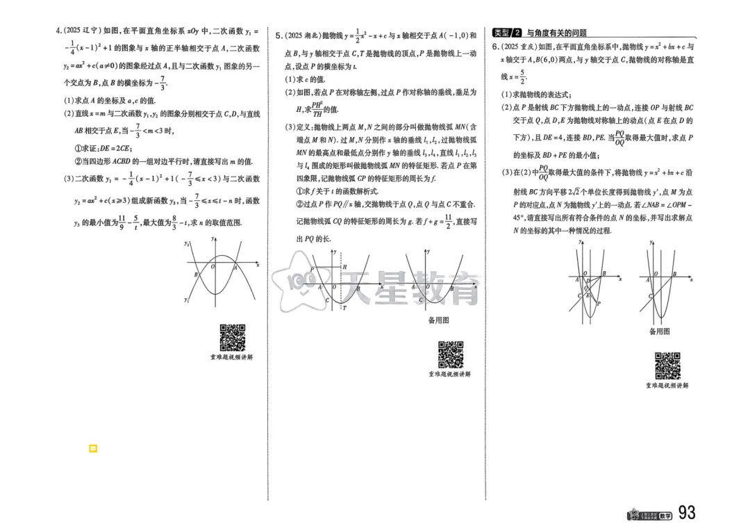 2026中考真题分类训练B(数学)一轮复习 第100张