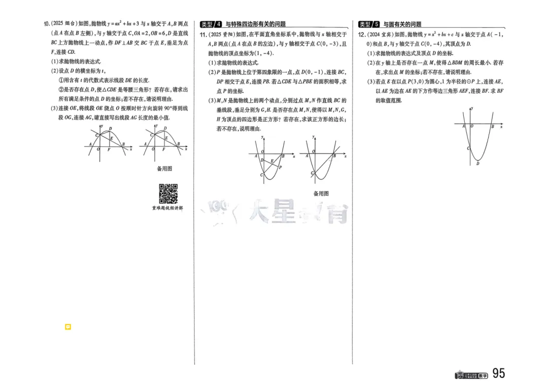 2026中考真题分类训练B(数学)一轮复习 第102张
