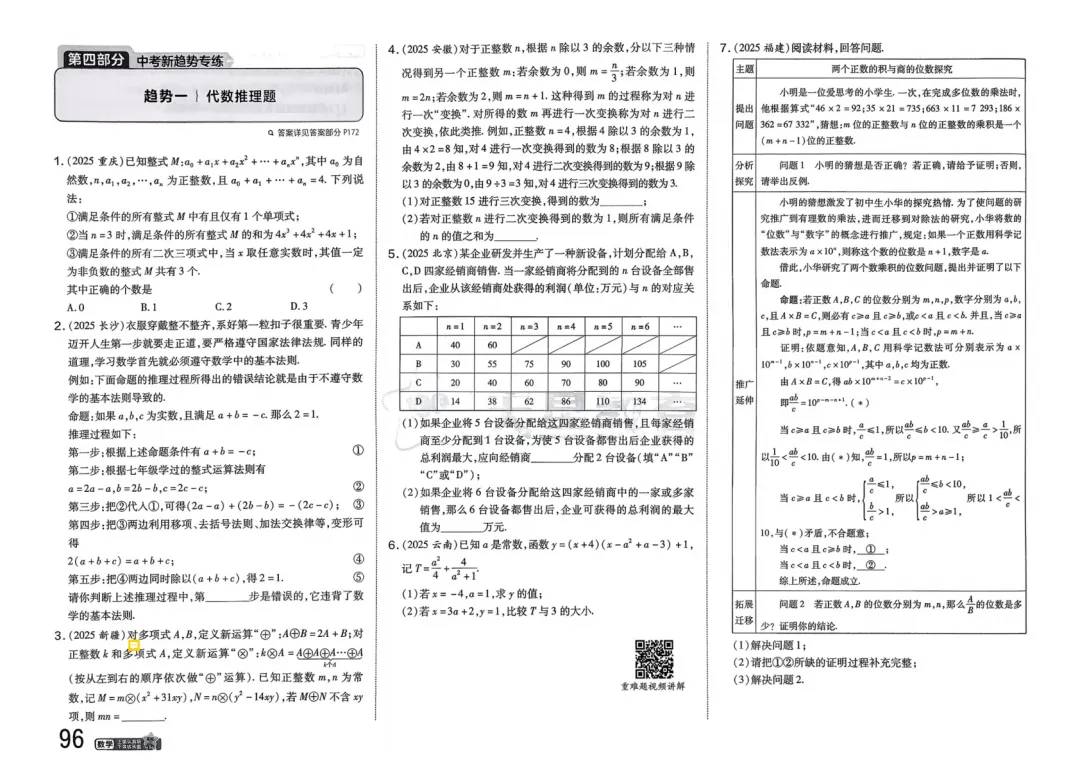 2026中考真题分类训练B(数学)一轮复习 第103张