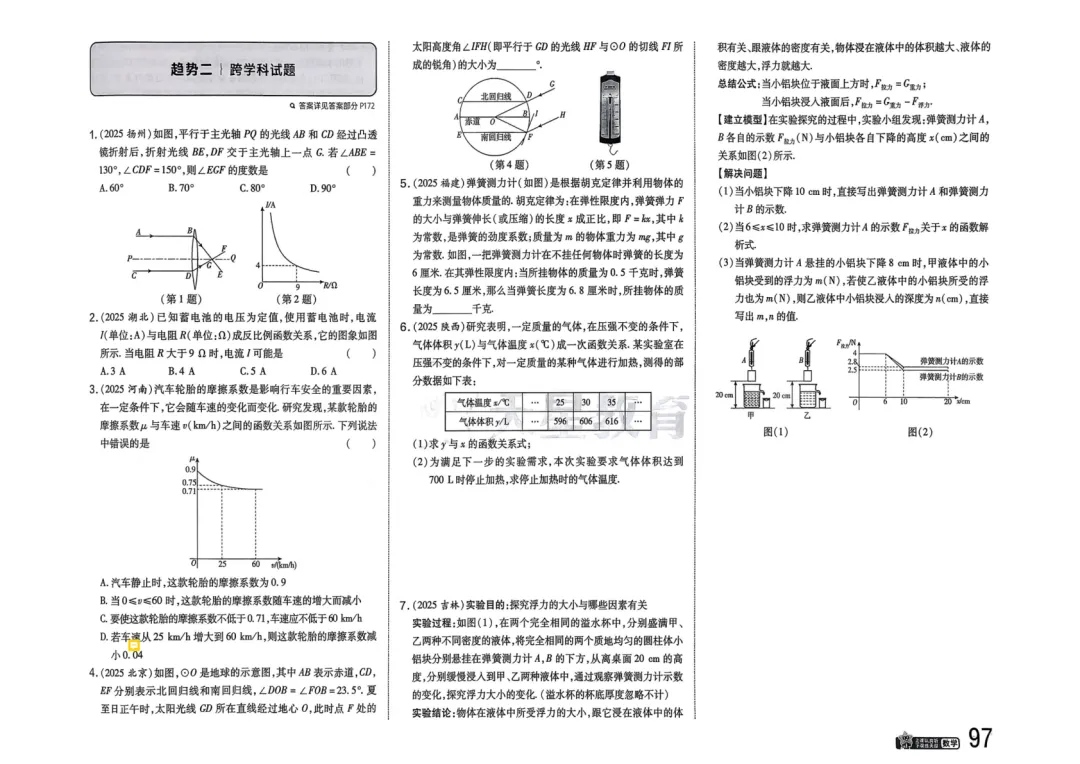 2026中考真题分类训练B(数学)一轮复习 第104张