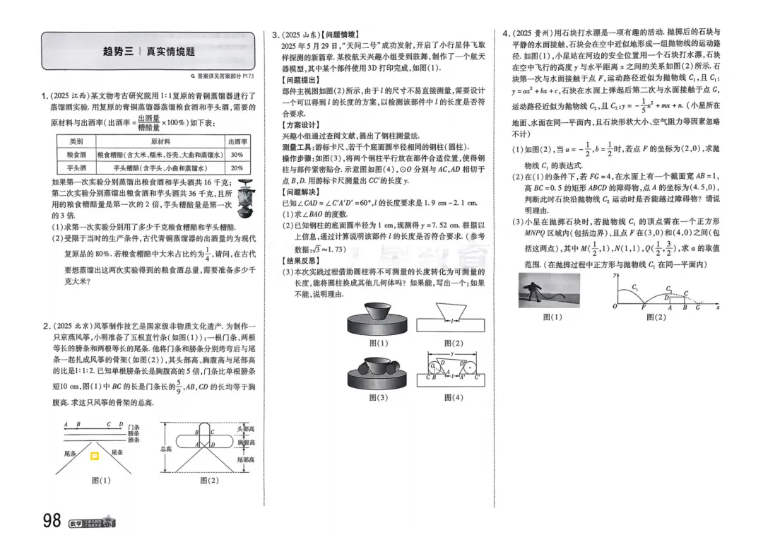 2026中考真题分类训练B(数学)一轮复习 第105张