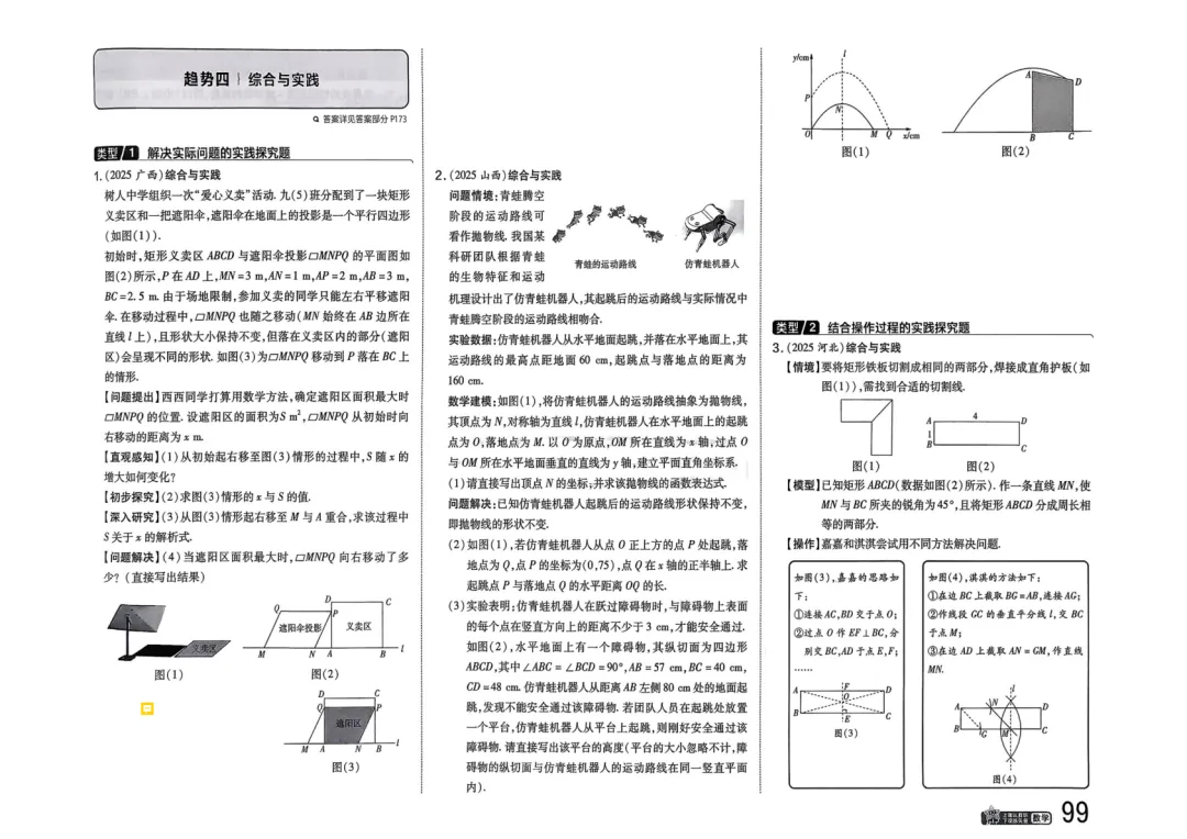 2026中考真题分类训练B(数学)一轮复习 第106张