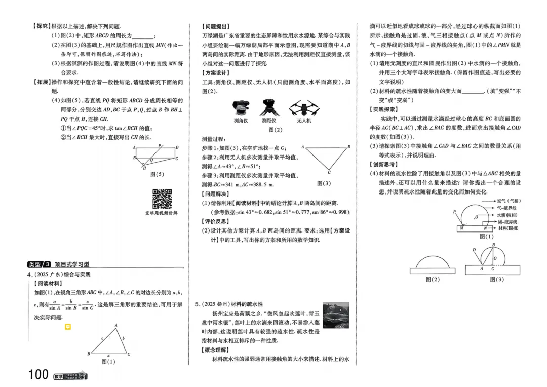 2026中考真题分类训练B(数学)一轮复习 第107张