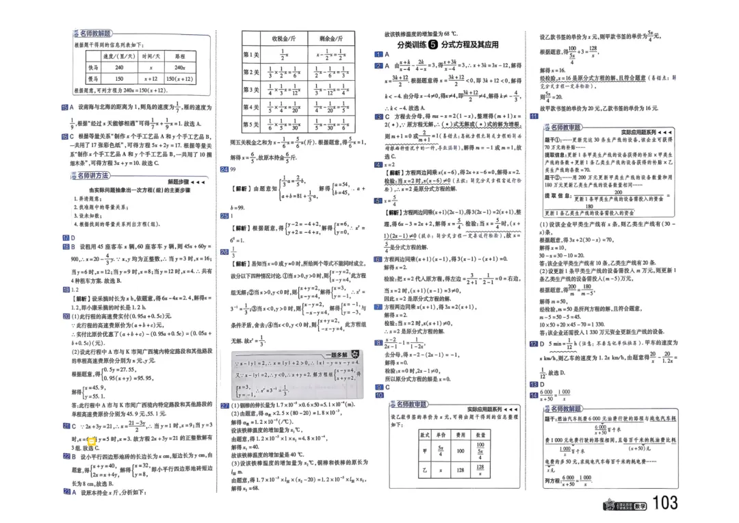 2026中考真题分类训练B(数学)一轮复习 第110张