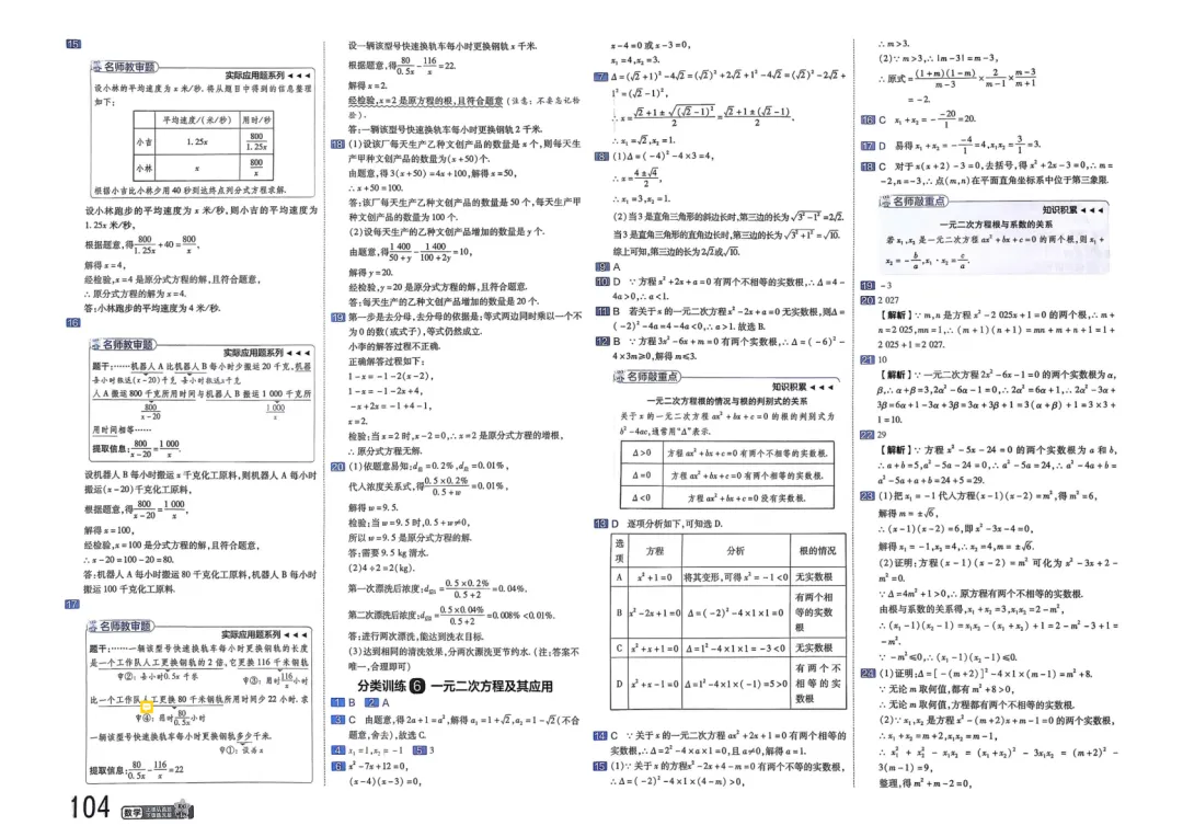 2026中考真题分类训练B(数学)一轮复习 第111张