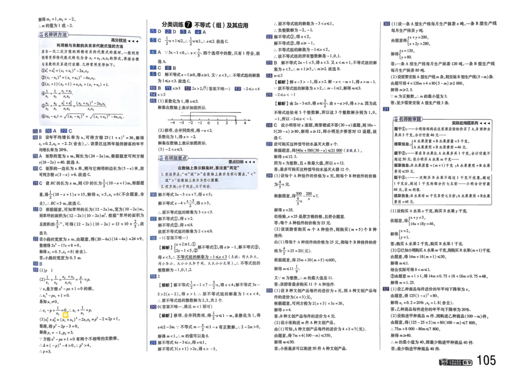 2026中考真题分类训练B(数学)一轮复习 第112张