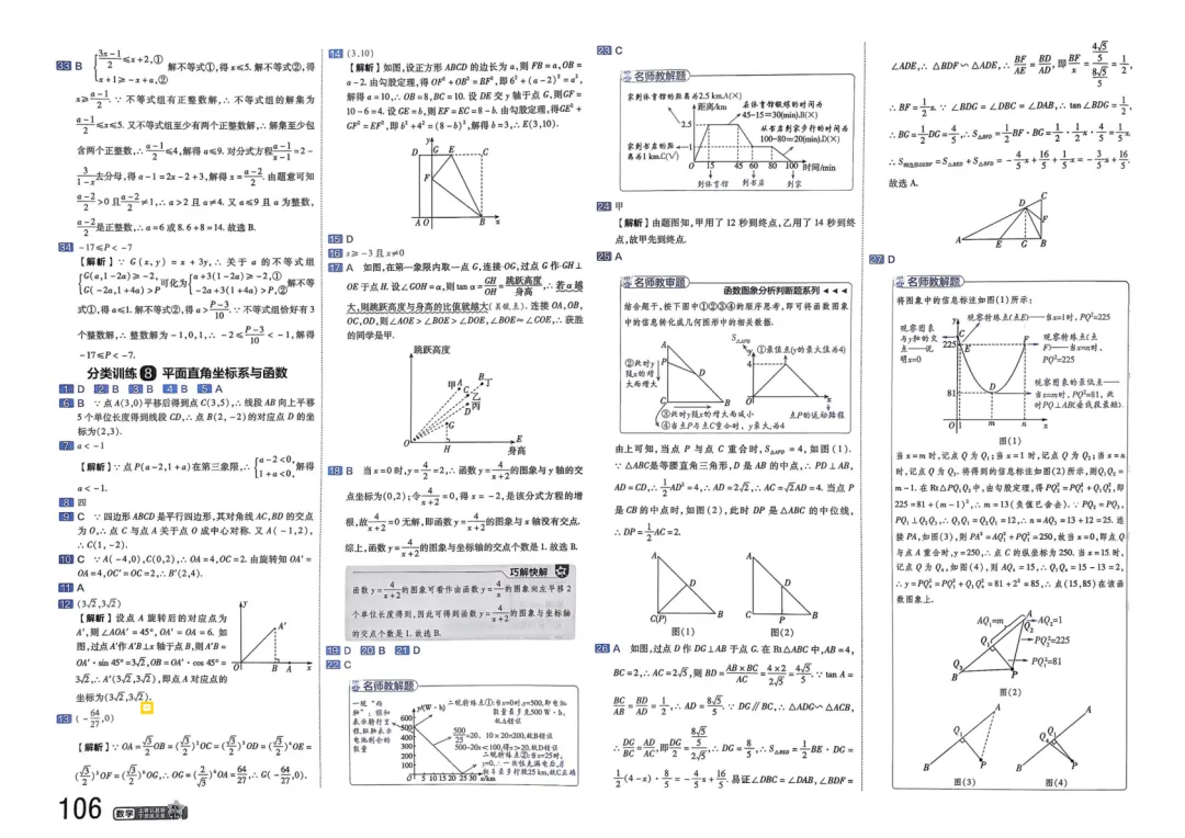 2026中考真题分类训练B(数学)一轮复习 第113张