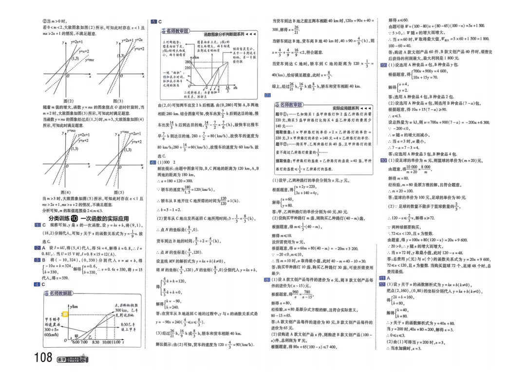 2026中考真题分类训练B(数学)一轮复习 第115张