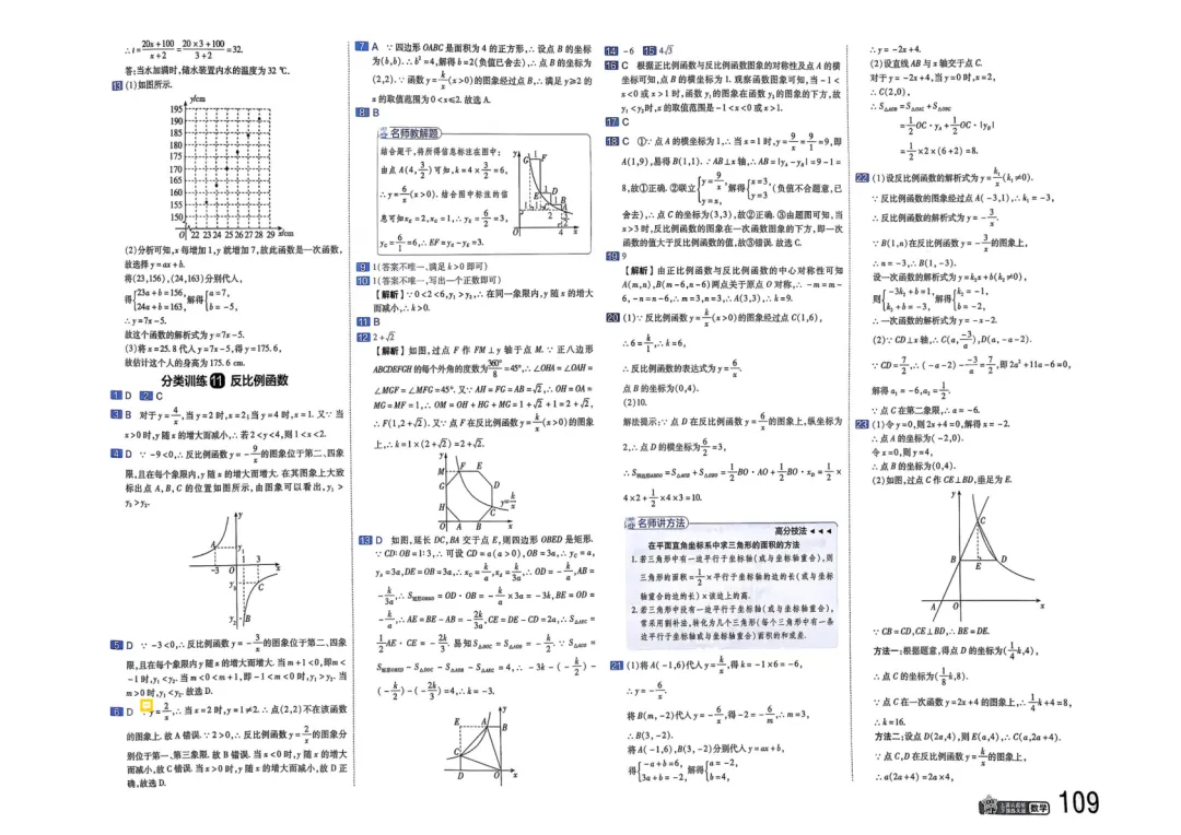 2026中考真题分类训练B(数学)一轮复习 第116张