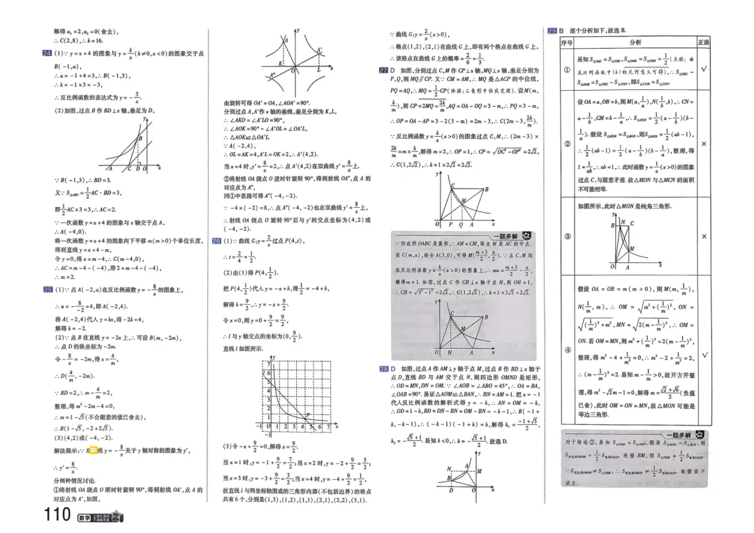 2026中考真题分类训练B(数学)一轮复习 第117张