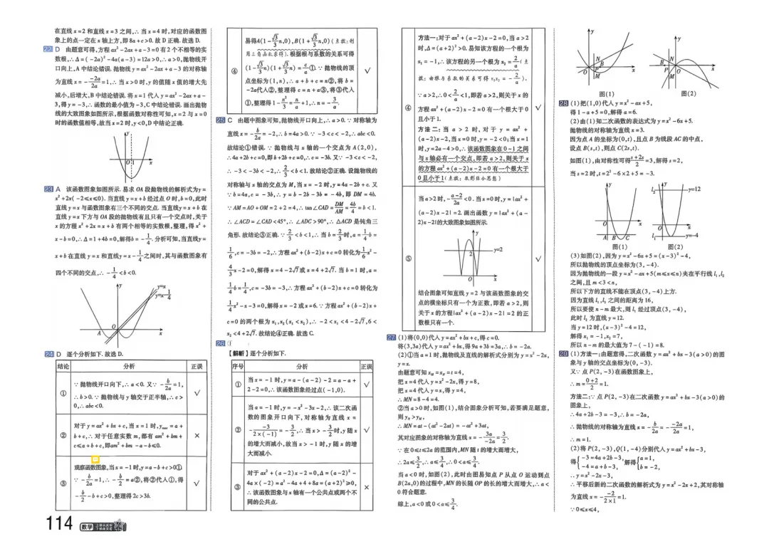 2026中考真题分类训练B(数学)一轮复习 第121张