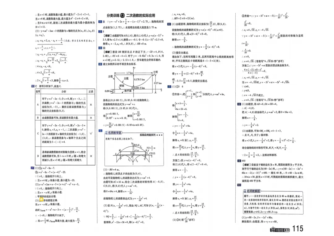 2026中考真题分类训练B(数学)一轮复习 第122张