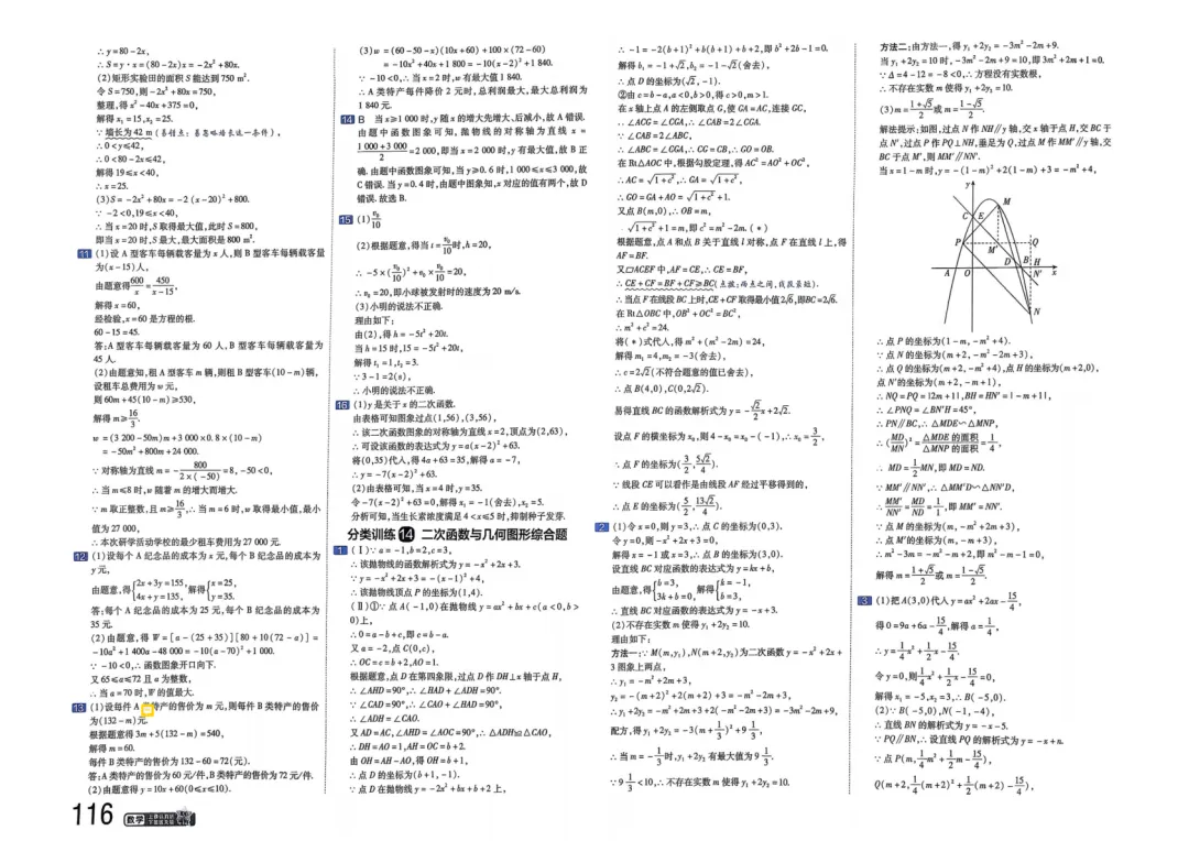 2026中考真题分类训练B(数学)一轮复习 第123张