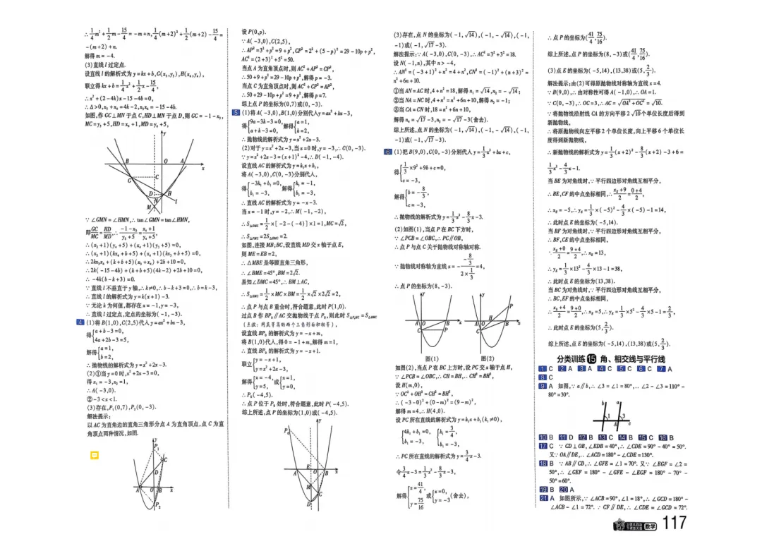 2026中考真题分类训练B(数学)一轮复习 第124张