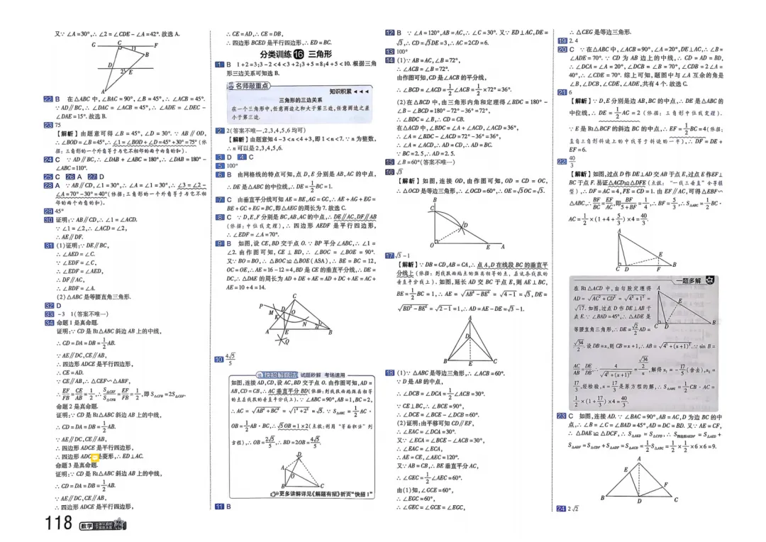 2026中考真题分类训练B(数学)一轮复习 第125张