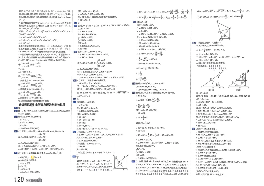 2026中考真题分类训练B(数学)一轮复习 第127张