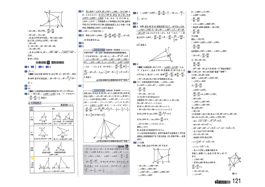 2026中考真题分类训练B(数学)一轮复习 第128张