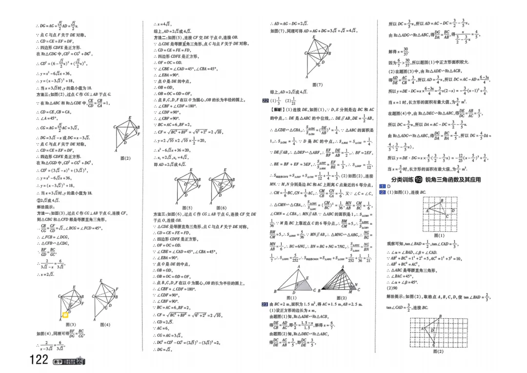 2026中考真题分类训练B(数学)一轮复习 第129张
