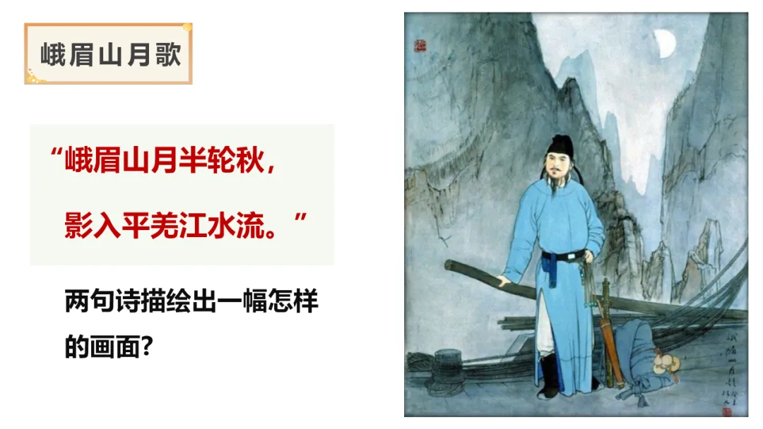 【2026年中考】古诗词专项复习:作者专题5李白诗词--浪漫主义诗人(课件) 第16张 【2026年中考】古诗词专项复习:作者专题5李白诗词--浪漫主义诗人(课件) 第16张