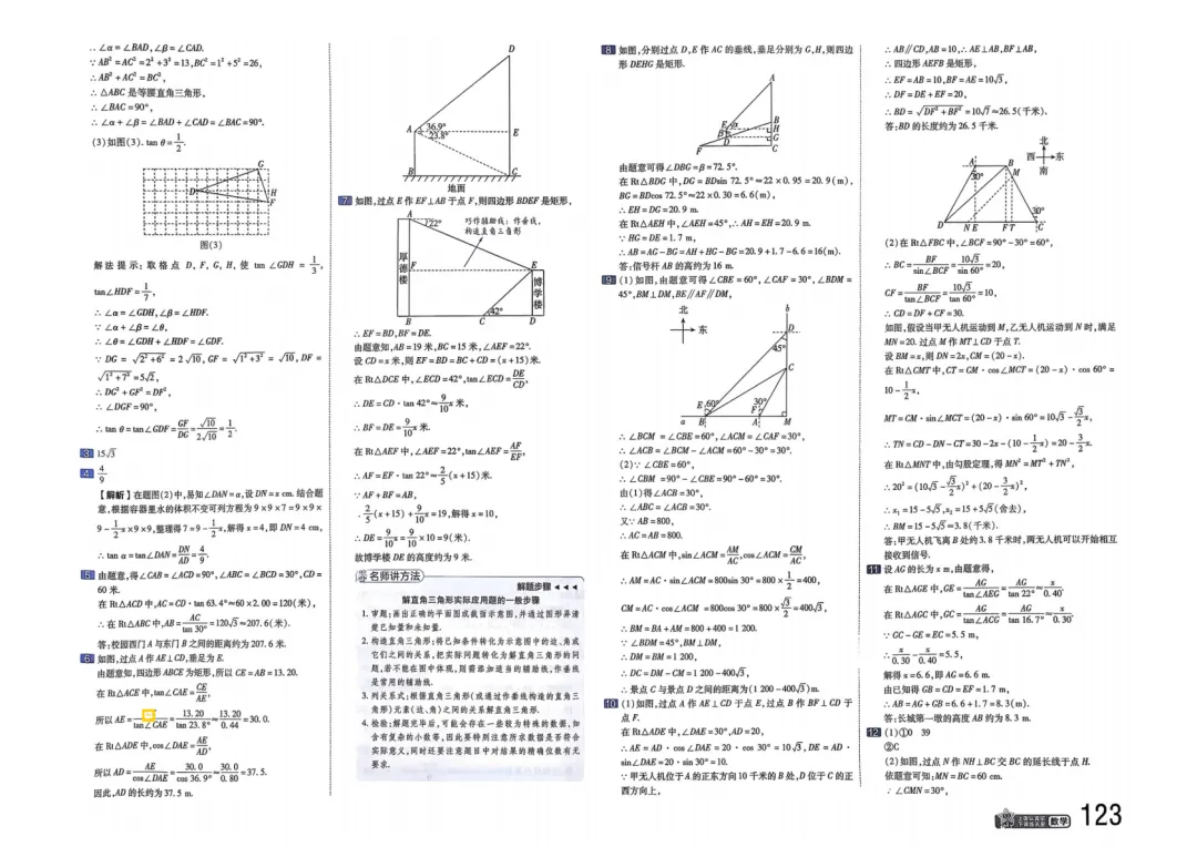 2026中考真题分类训练B(数学)一轮复习 第130张