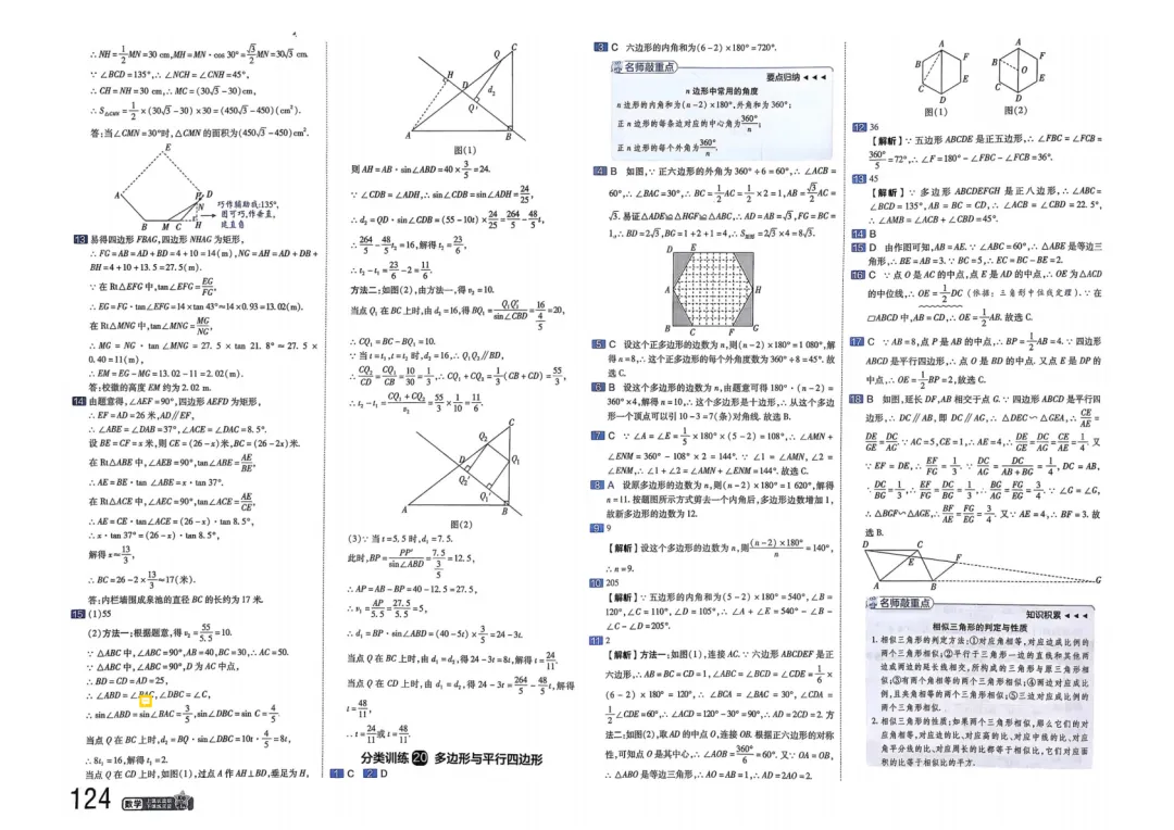 2026中考真题分类训练B(数学)一轮复习 第131张