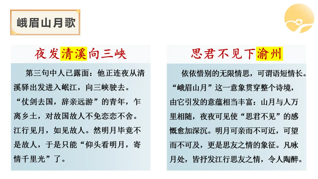 【2026年中考】古诗词专项复习:作者专题5李白诗词--浪漫主义诗人(课件) 第18张 【2026年中考】古诗词专项复习:作者专题5李白诗词--浪漫主义诗人(课件) 第18张