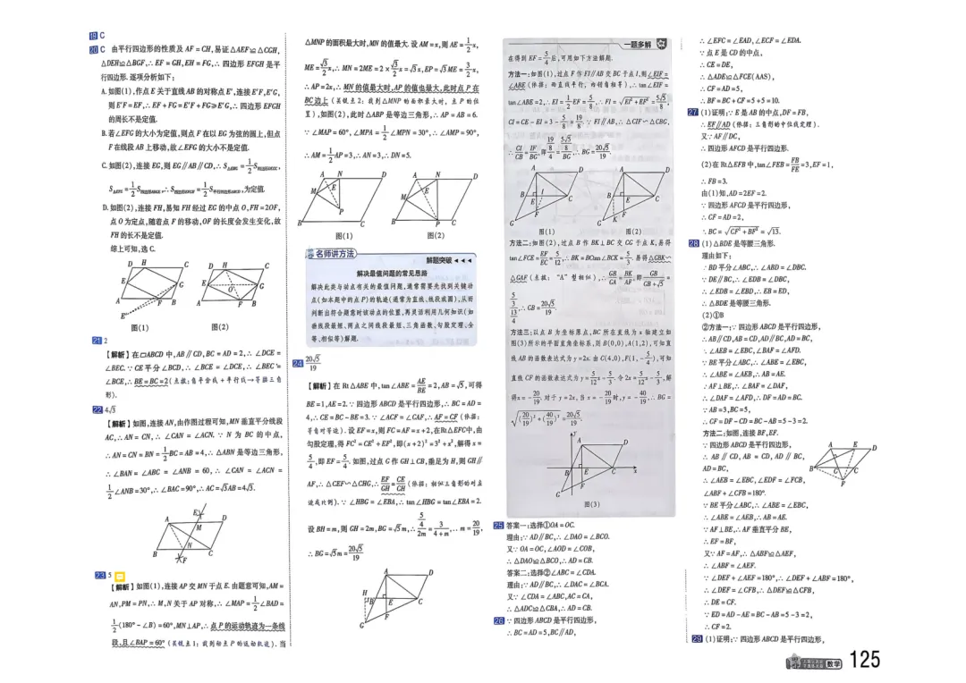 2026中考真题分类训练B(数学)一轮复习 第132张