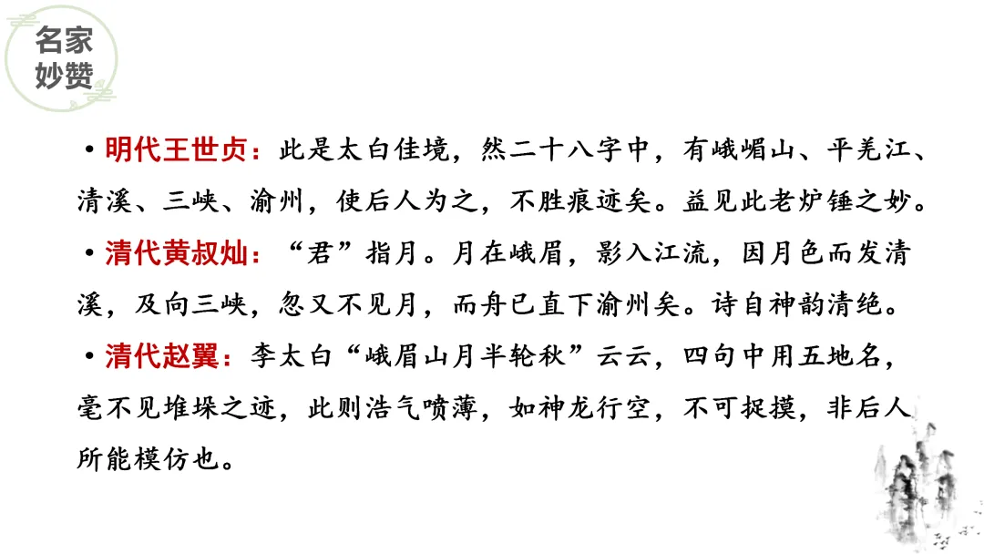 【2026年中考】古诗词专项复习:作者专题5李白诗词--浪漫主义诗人(课件) 第20张 【2026年中考】古诗词专项复习:作者专题5李白诗词--浪漫主义诗人(课件) 第20张