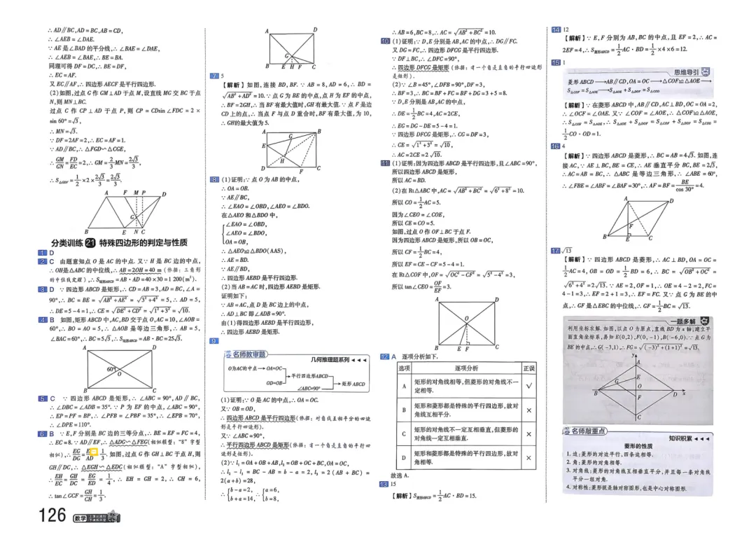 2026中考真题分类训练B(数学)一轮复习 第133张