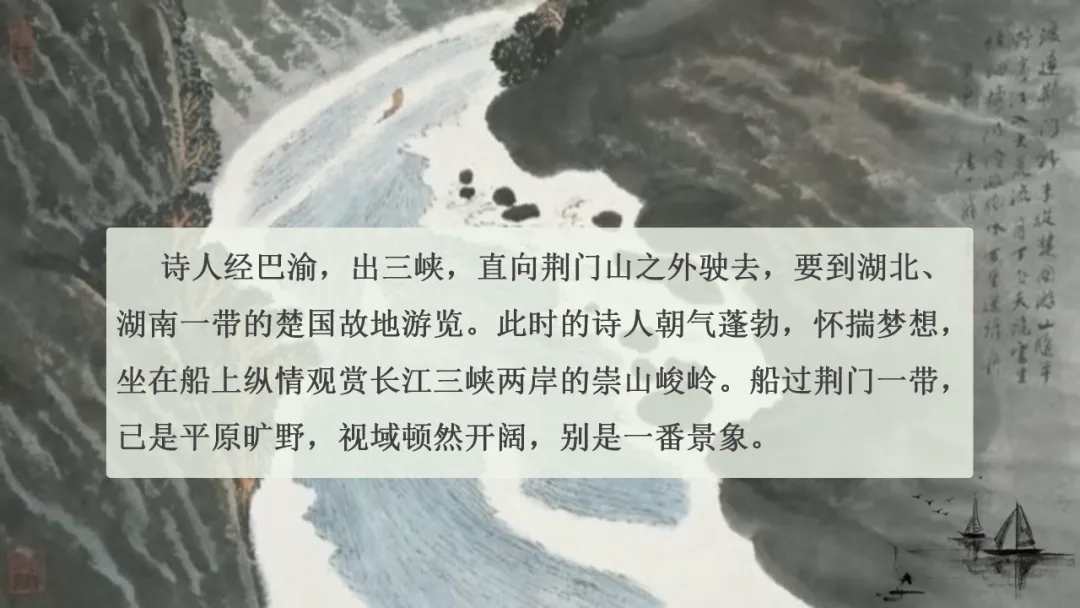 【2026年中考】古诗词专项复习:作者专题5李白诗词--浪漫主义诗人(课件) 第21张 【2026年中考】古诗词专项复习:作者专题5李白诗词--浪漫主义诗人(课件) 第21张
